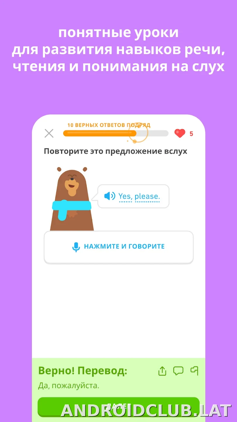 Дуолинго скриншот 1