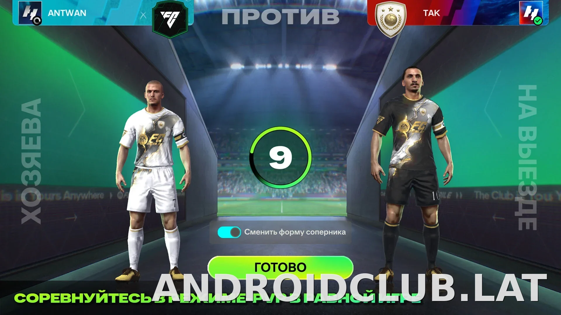 Фифа Мобайл 26 скриншот 5