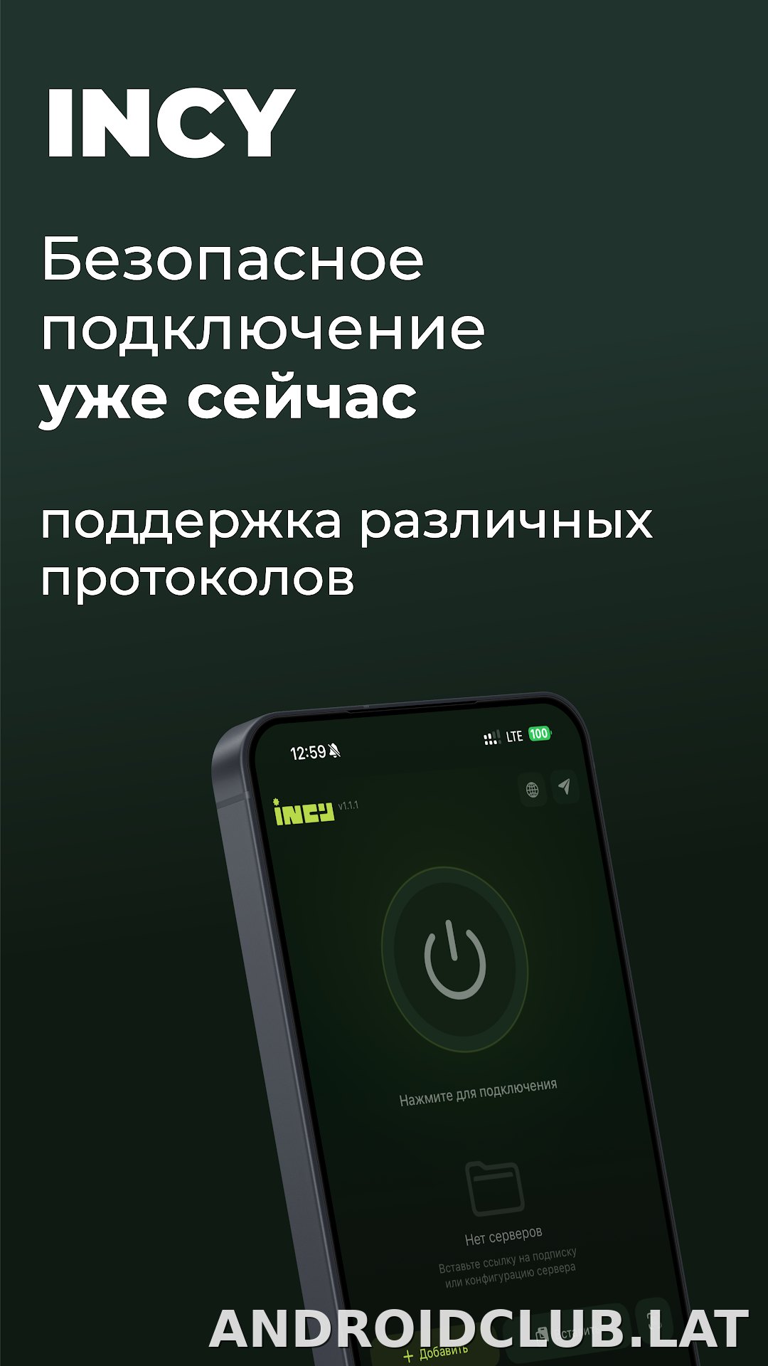 Incy скриншот 1
