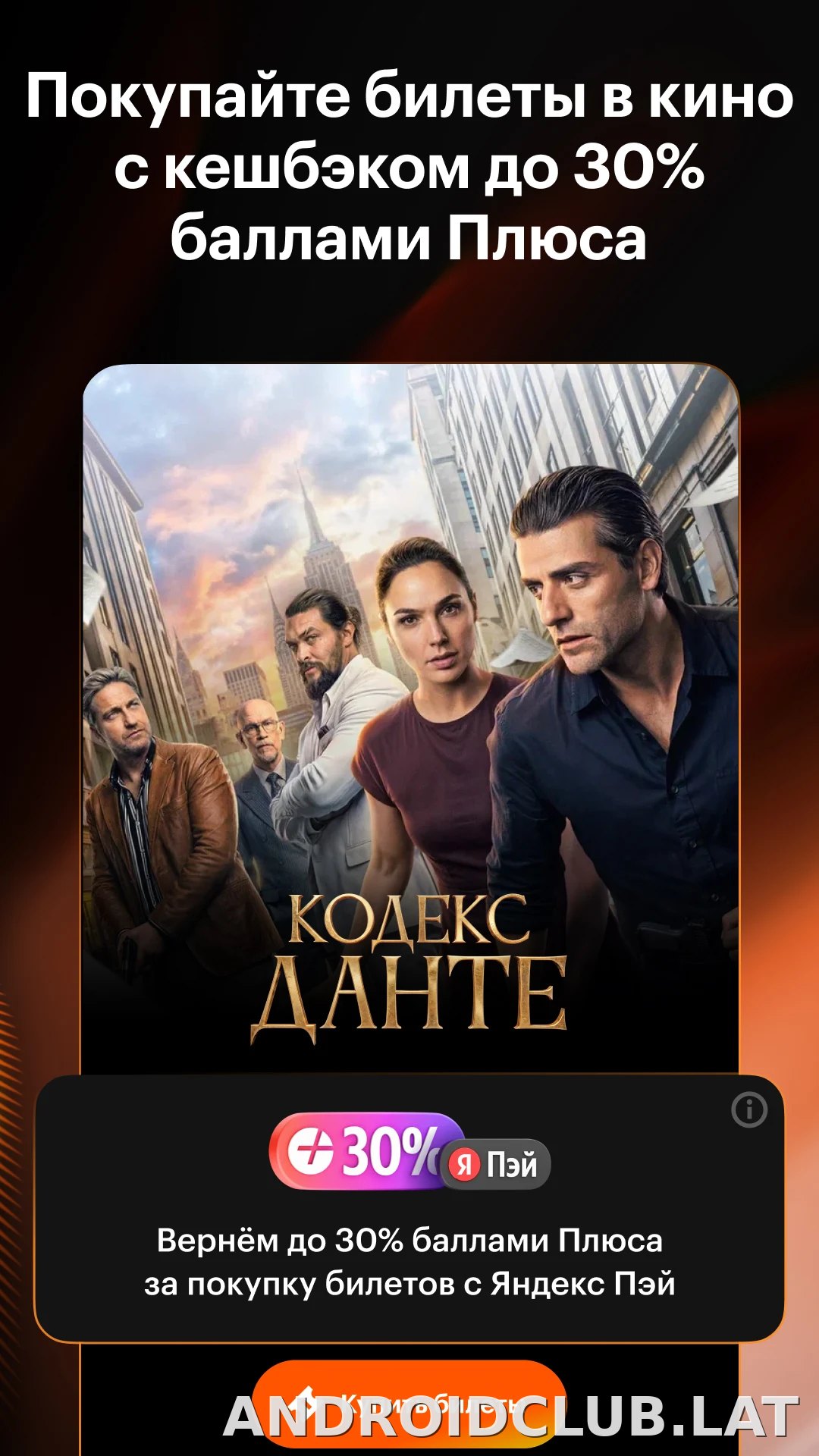 Кинопоиск скриншот 3