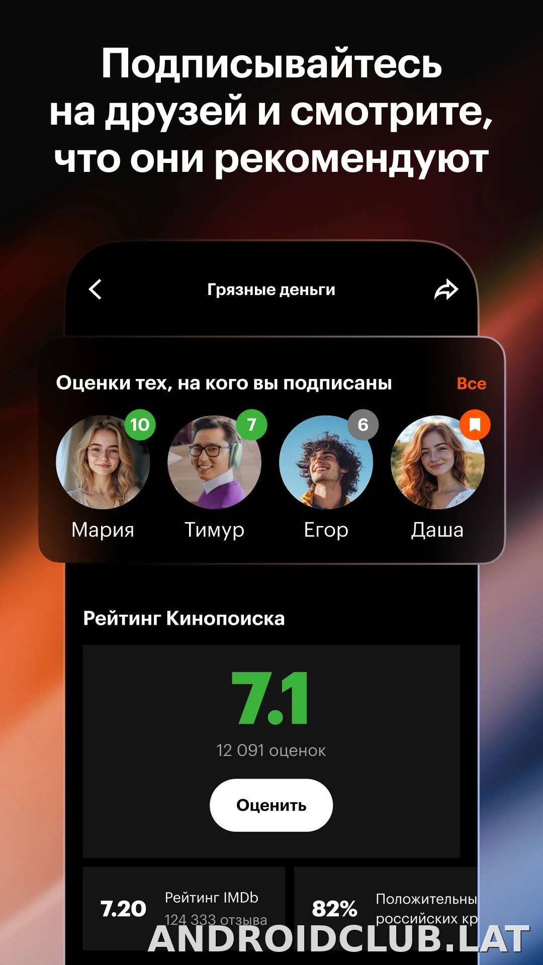 Кинопоиск скриншот 4