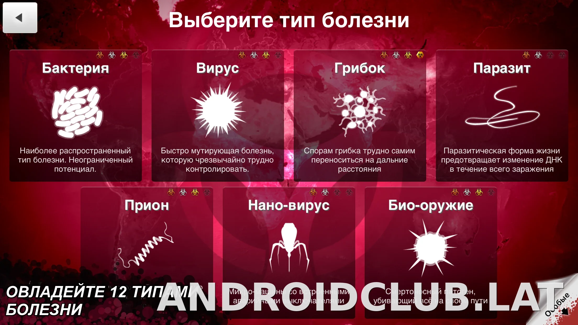 Plague Inc. скриншот 4