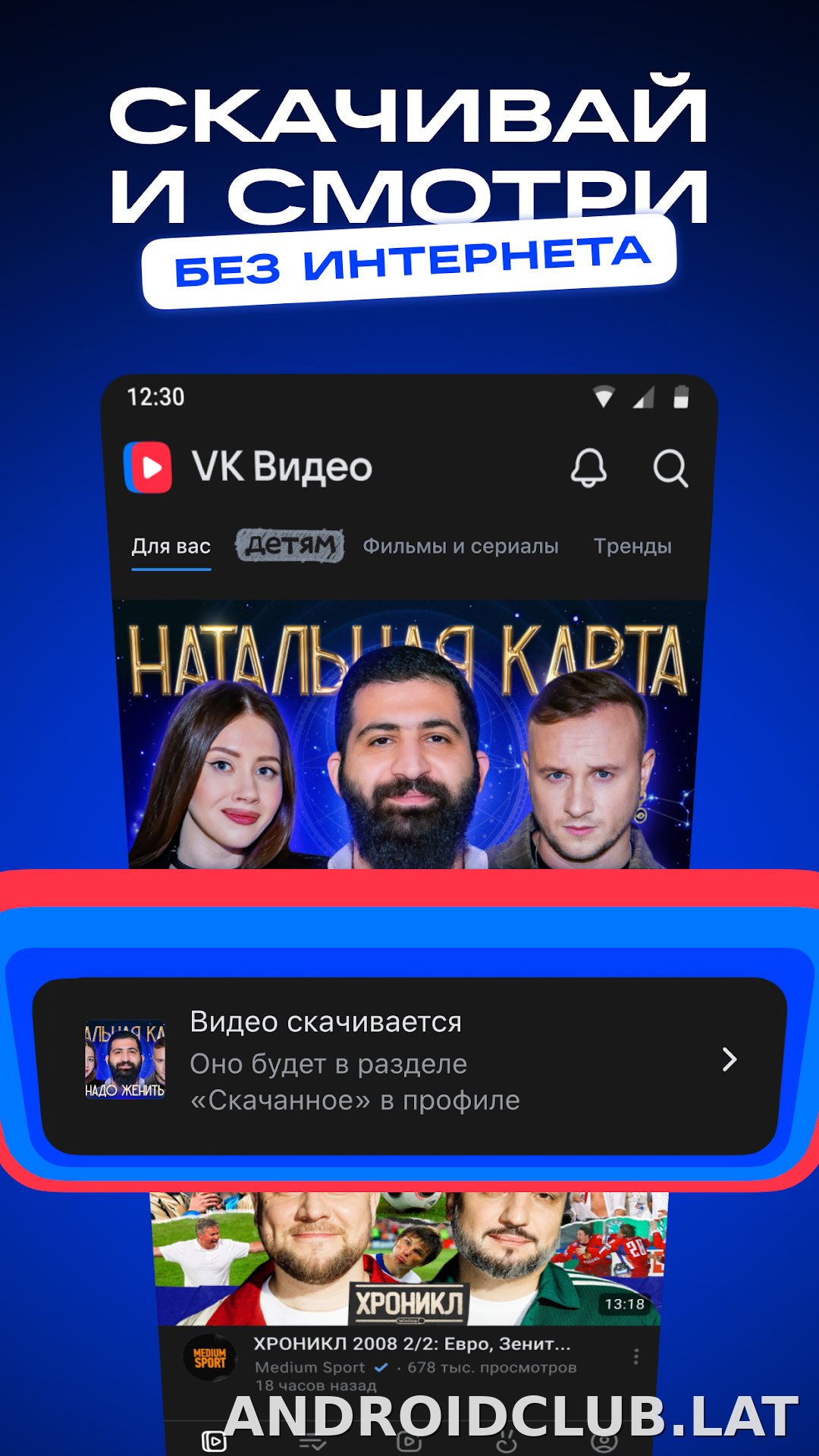 VK Видео скриншот 2