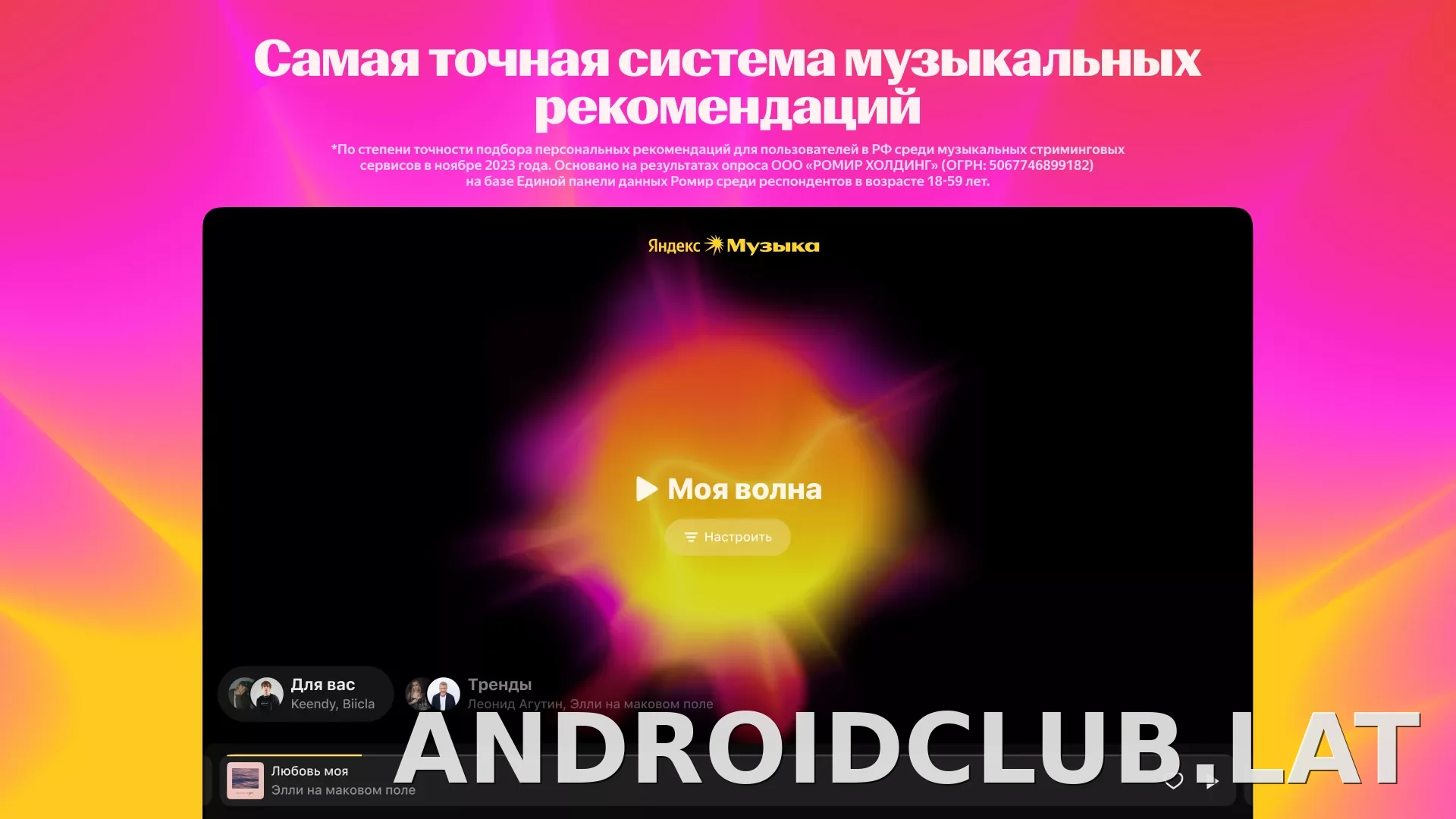 Яндекс Музыка скриншот 1