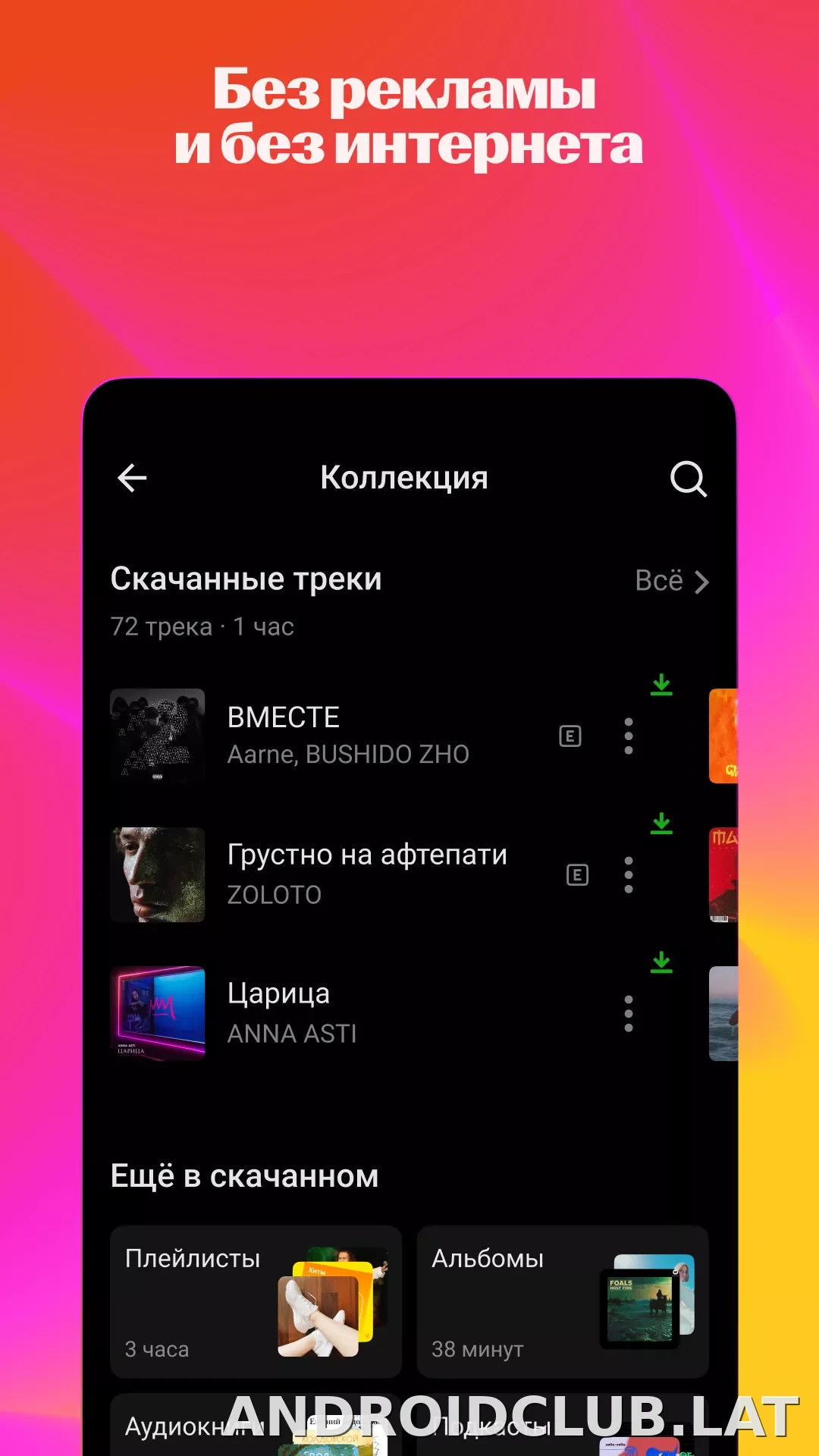 Яндекс Музыка скриншот 6