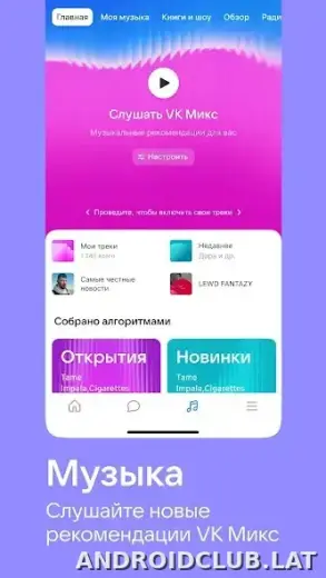 ВКонтакте скриншот 2